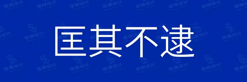 2774套 设计师WIN/MAC可用中文字体安装包TTF/OTF设计师素材【105】